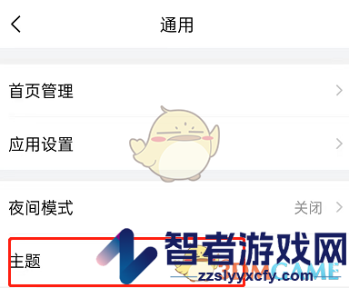 QQ邮箱切换主题方法