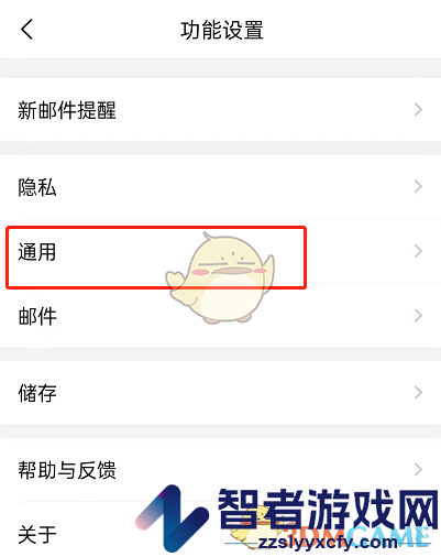 QQ邮箱切换主题方法