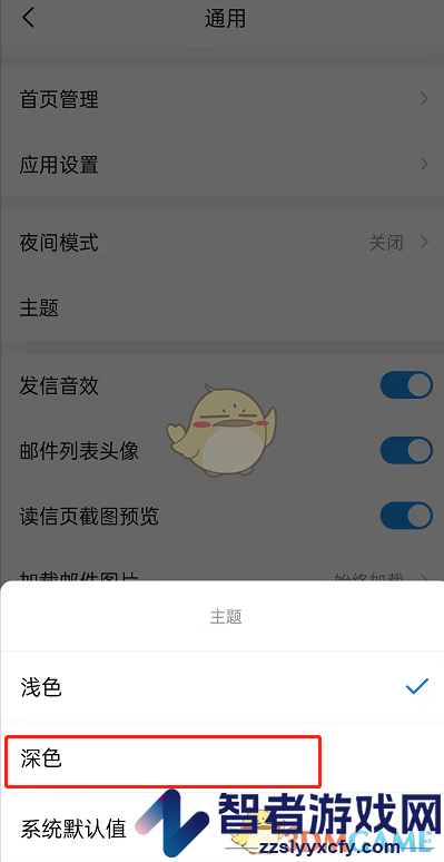 QQ邮箱切换主题方法