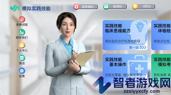 模拟实践技能APP