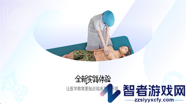 模拟实践技能APP