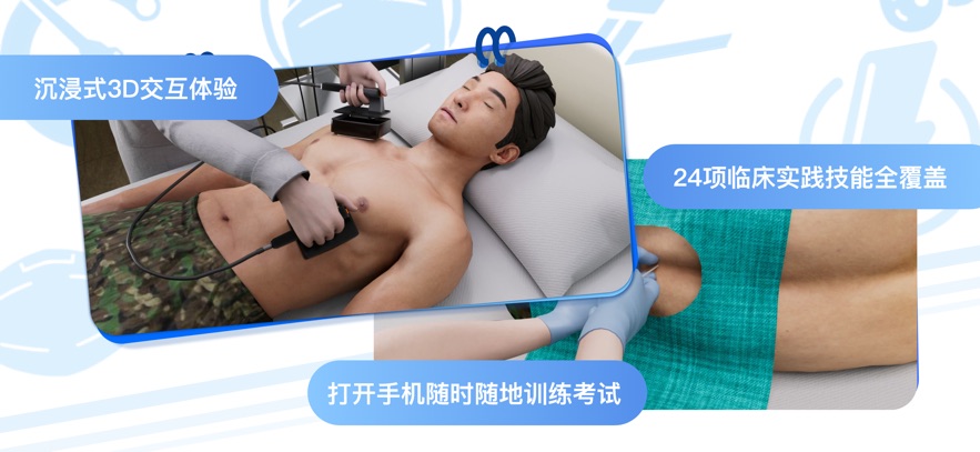 模拟实践技能APP
