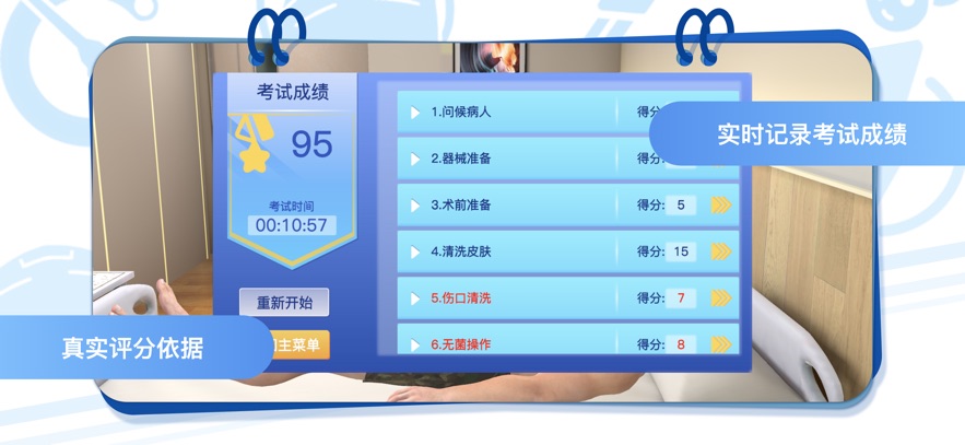 模拟实践技能APP