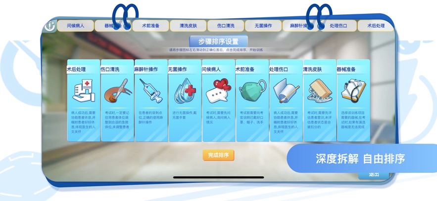 模拟实践技能APP