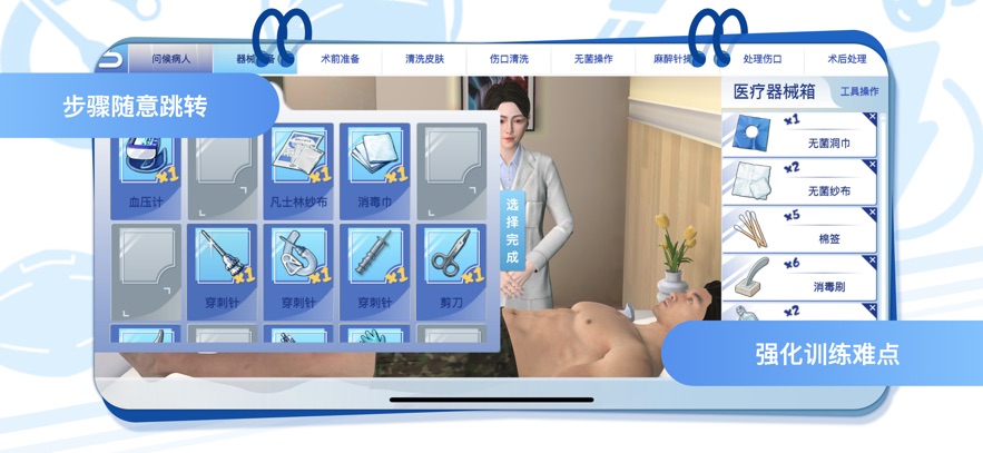 模拟实践技能APP