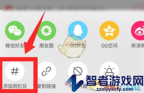 好看视频添加到栏目方法