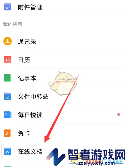 QQ邮箱创建文档方法