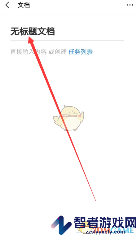 QQ邮箱创建文档方法