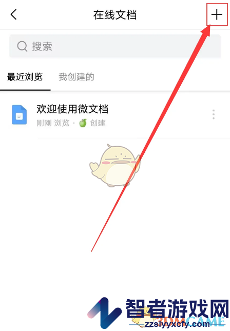 QQ邮箱创建文档方法