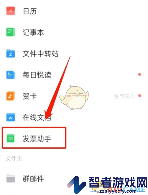 QQ邮箱发票助手开启方法