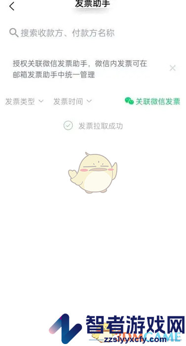 QQ邮箱发票助手开启方法