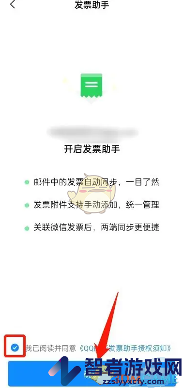 QQ邮箱发票助手开启方法