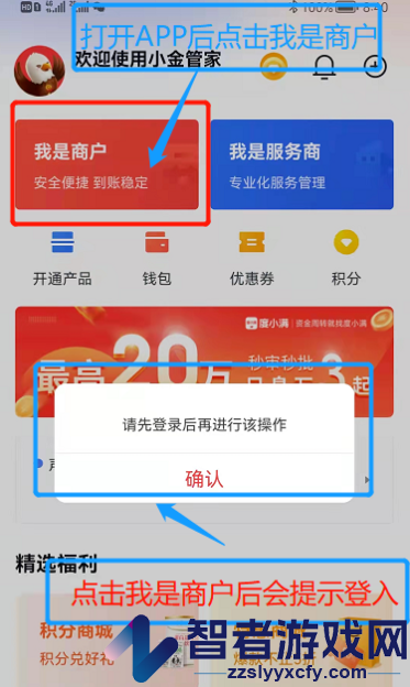 小金管家app官方下载
