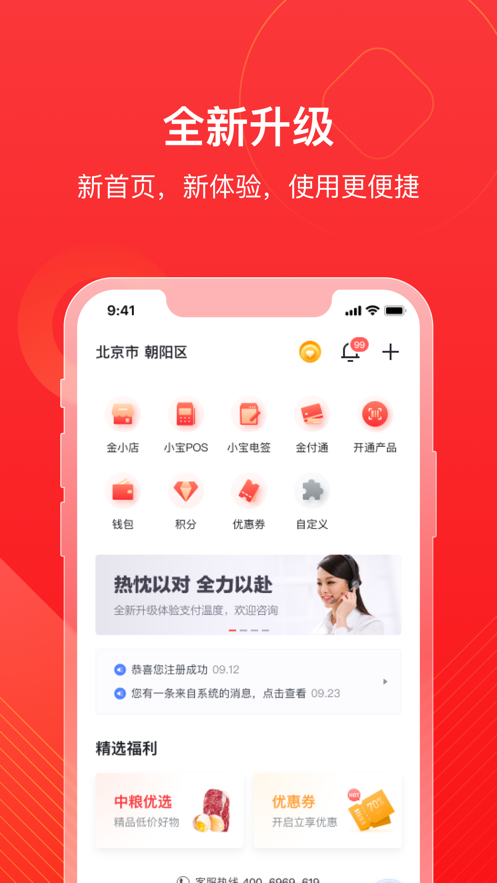 小金管家app官方下载