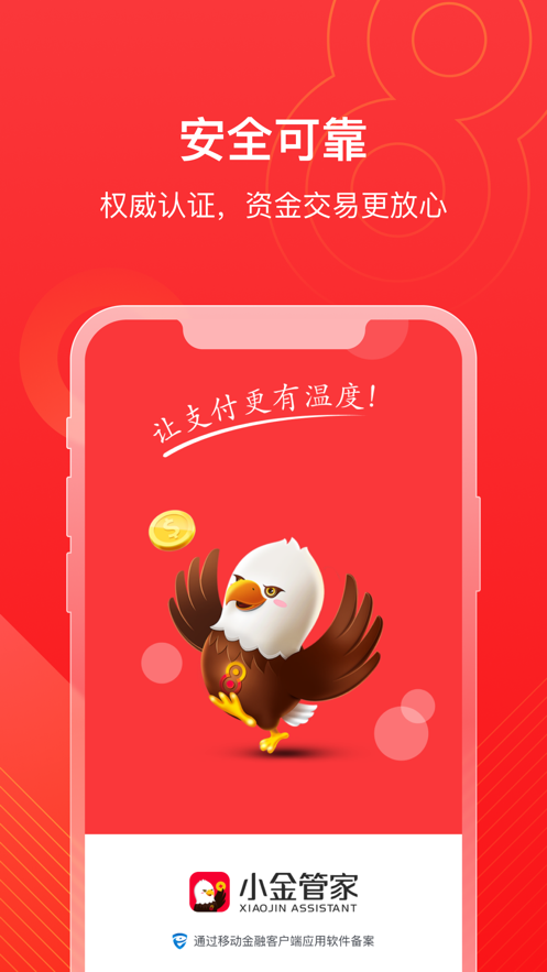 小金管家app官方下载