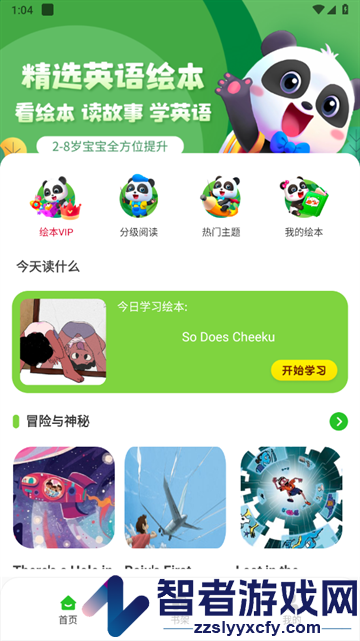 绘本课堂app
