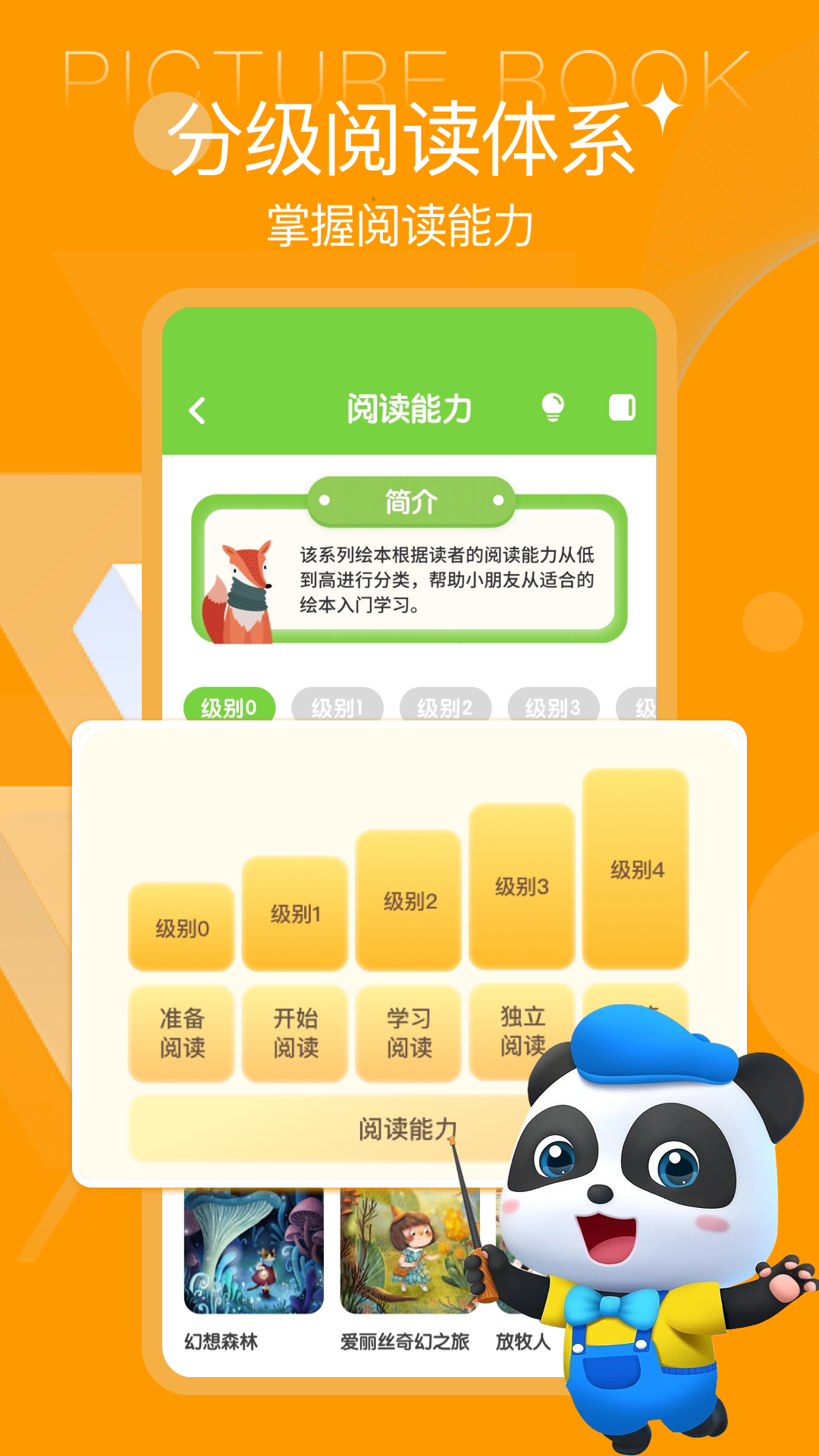 绘本课堂app