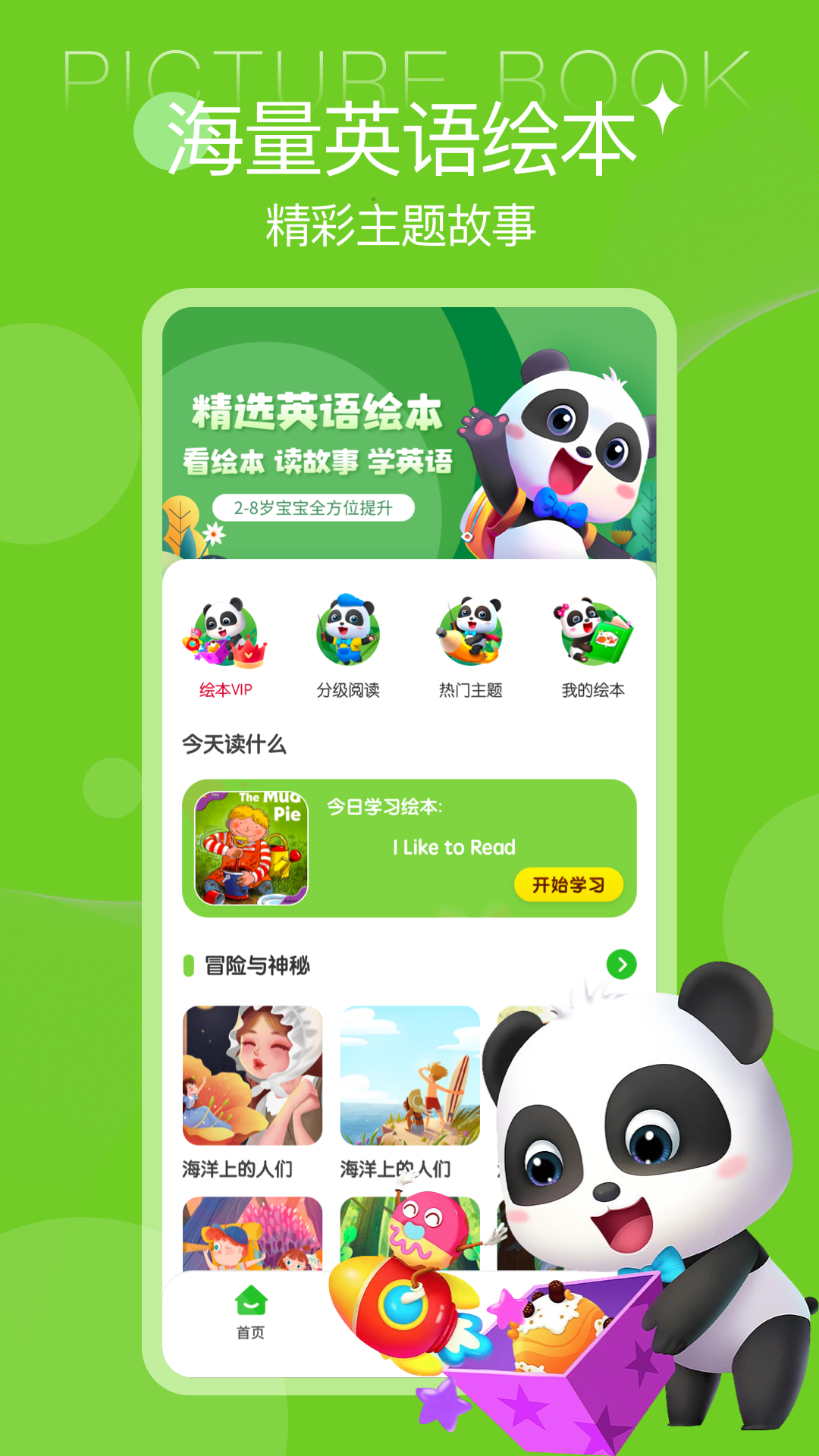 绘本课堂app