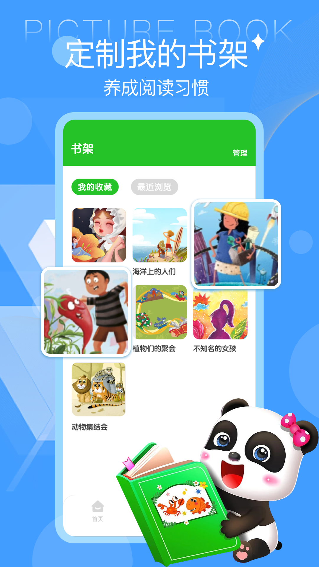 绘本课堂app