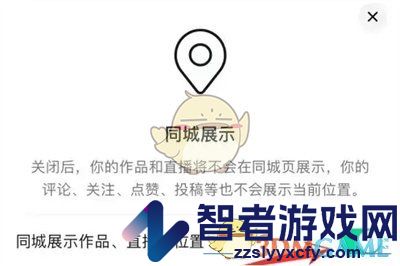 抖音作品不在同城展示设置方法