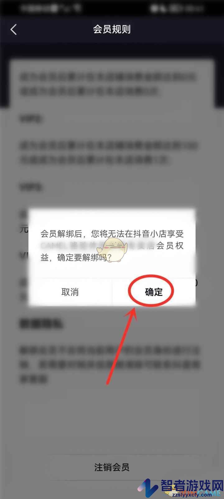 抖音注销店铺会员方法