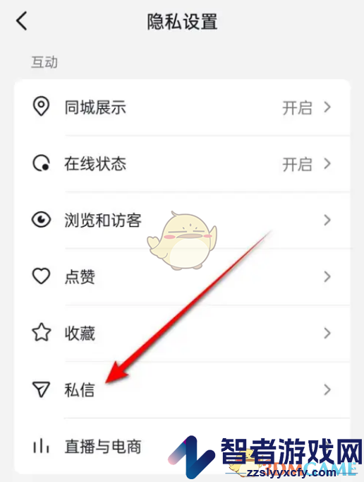 抖音屏蔽陌生人消息设置方法