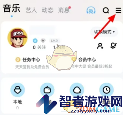 酷狗音乐免费听歌模式开启方法