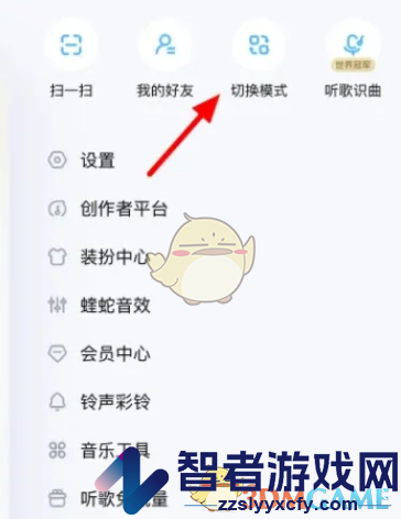 酷狗音乐免费听歌模式开启方法