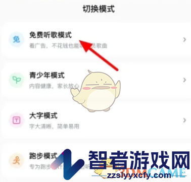 酷狗音乐免费听歌模式开启方法