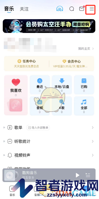 酷狗音乐切换探索版方法