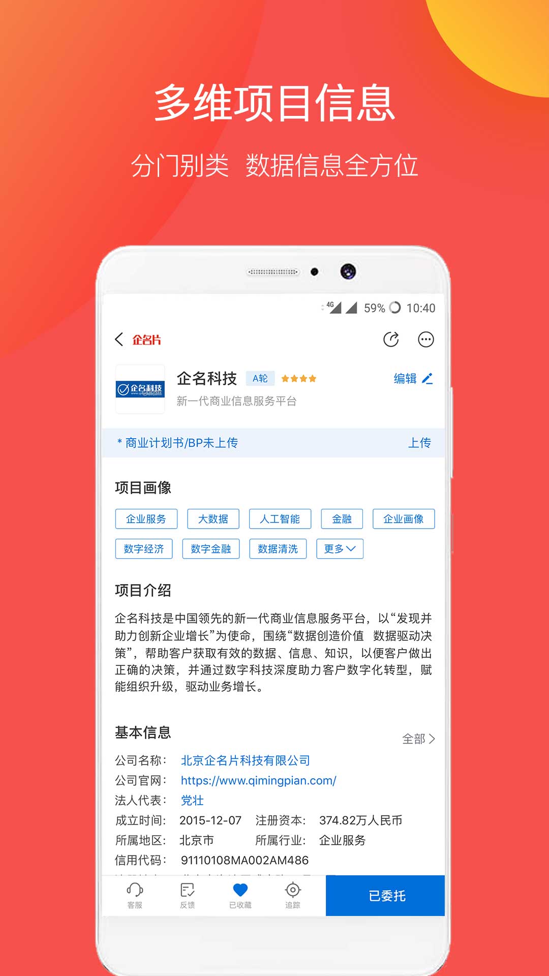 企名片app