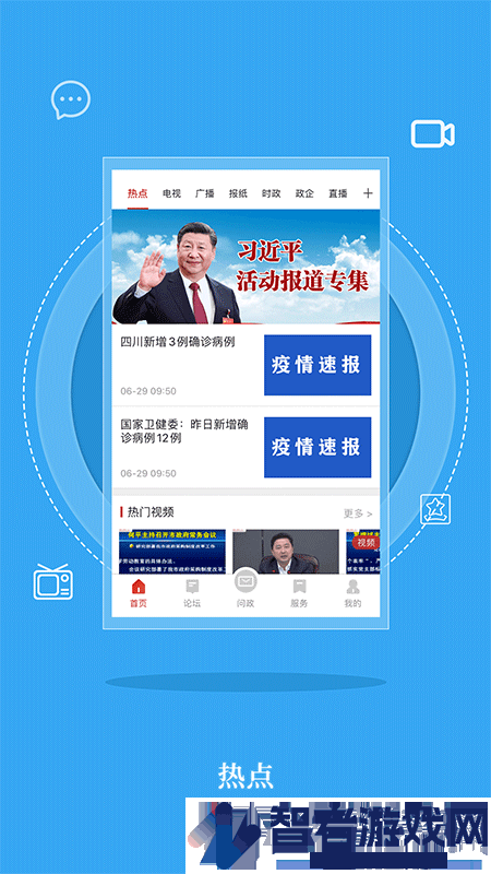 无线巴中app