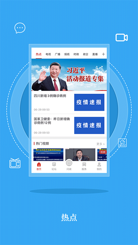 无线巴中app