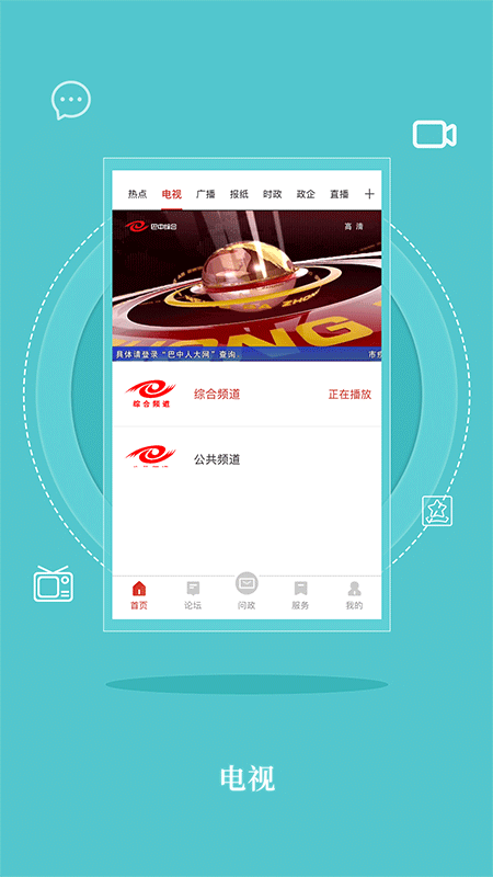 无线巴中app