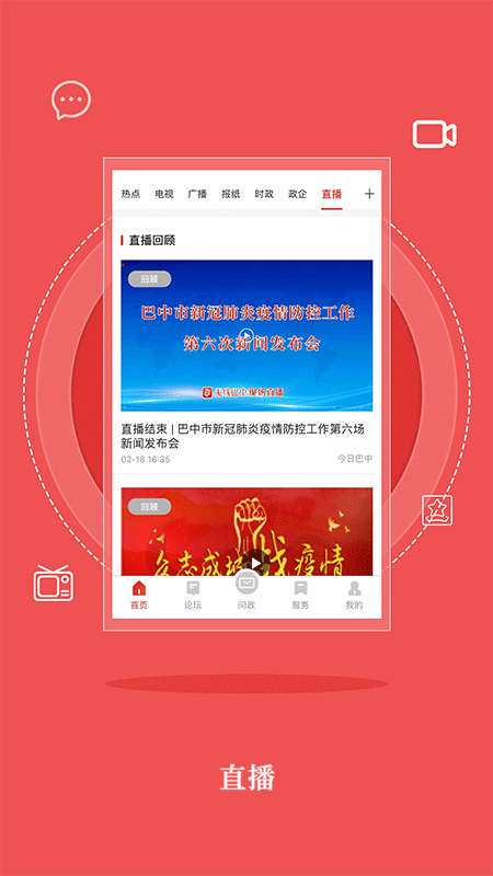 无线巴中app