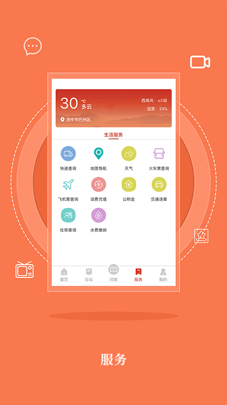 无线巴中app
