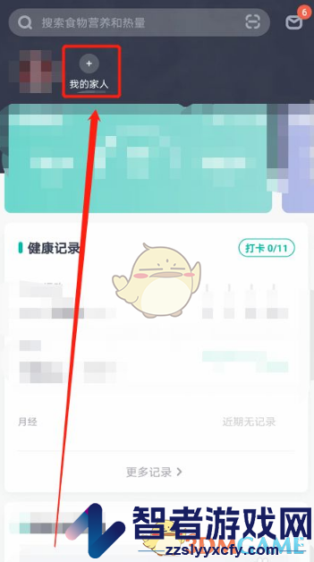 薄荷健康添加家人方法