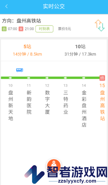 盘州公交app