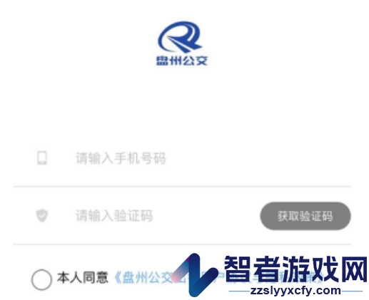 盘州公交app