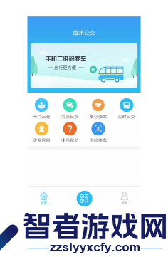 盘州公交app