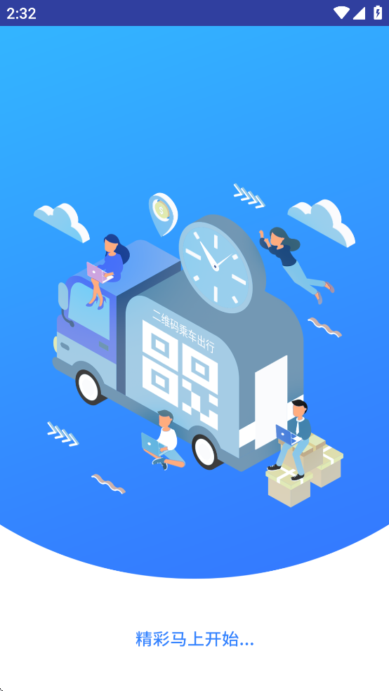 盘州公交app