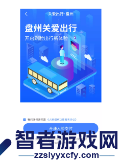 盘州公交app