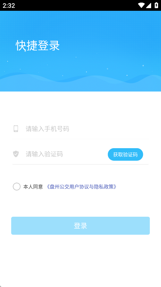 盘州公交app