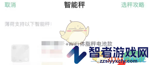 薄荷健康绑定设备方法