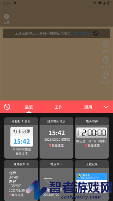 照片水印相机安卓版