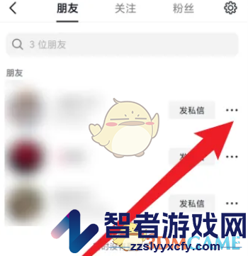 抖音移除朋友方法