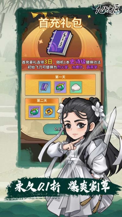 九伐中原游戏