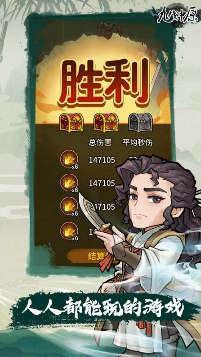 九伐中原游戏