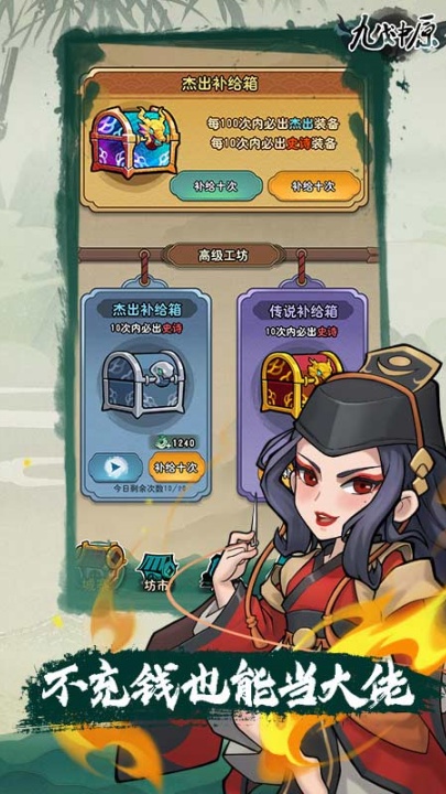 九伐中原游戏