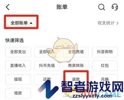 抖音查看退款去向方法